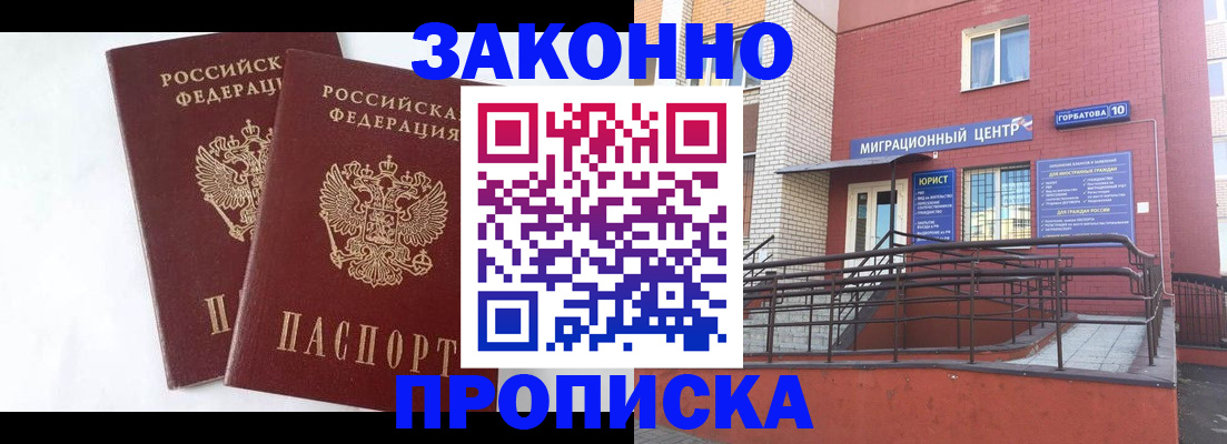 временная регистрация купить в Нижнекамске